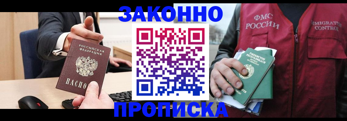 прописка гарантия в Набережных Челнах